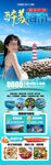海南三亚旅游海报