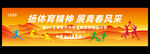 运动会