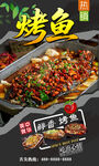 烤鱼  