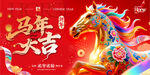 马年大吉彩马贺岁
