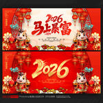 2026马年海报