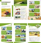绿色农业宣传册设计展示