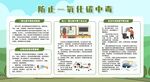 预防一氧化碳中毒宣传栏展板