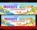学校运动会展板