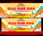 幼儿园学校运动会展板