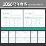2026台历