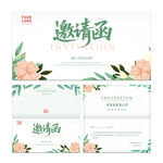 邀请函