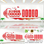 创建文明校园文化墙