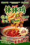 钵钵鸡餐饮海报
