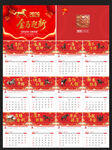 2026马年台历