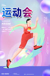 运动会