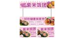 紫米饭团美陈摊车花车