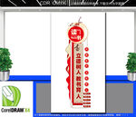 竖版为党育人为国育才文化墙