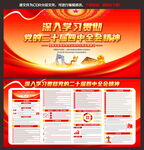 二十届四中全会