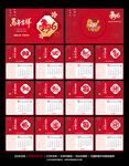 马年台历