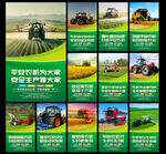 农机安全展板图片