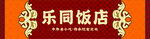 饭店招牌