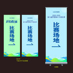 乒乓球赛易拉宝