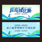 乒乓球赛活动背景