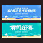 羽毛球赛活动背景