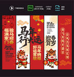 马年吊旗