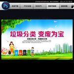 垃圾分类