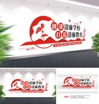 清廉学校文化墙
