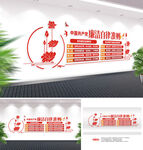 党员廉洁自律准则文化墙