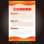 企业制度牌展板
