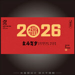 2026马年  