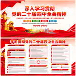 学习贯彻二十届四中全会精神