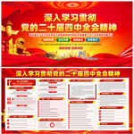 党的二十届四中全会公报