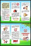 控烟健康教育核心信息三折页