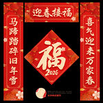 2026年马年对联