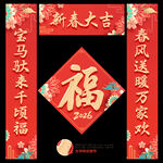 马年对联