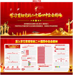 二十届四中全会