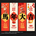 马年吊旗
