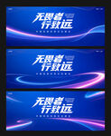 蓝色科技活动主背景kv海报展板