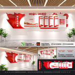 党建文化墙 背景墙 党员活动室