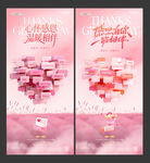 医美感恩节爱心对话框毛绒场景海