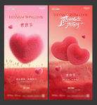 地产感恩节毛绒爱心风景海报