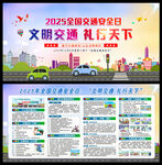 文明交通 礼行天下