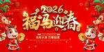 2026马年新春喜庆背景