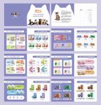 宠物猫咪食品画册