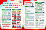 2025年交通安全宣传单