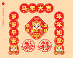 马年对联春联