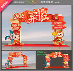 马年开门红拱门