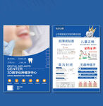 口腔活动种植牙海报