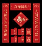 马年对联