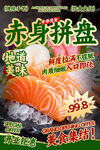 赤身拼盘餐饮海报
